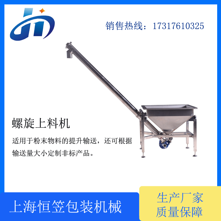 恒笠機械 螺杆輸送機 HL-3L 螺旋上料機 加料機 粉末輸送設備