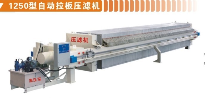 供應禹州禹龍馬 1250型 汙水處理程控自動拉板廂式壓濾機
