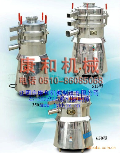 【康和】ZS-350/515振動篩 衝孔板篩網 篩分設備 品質保證
