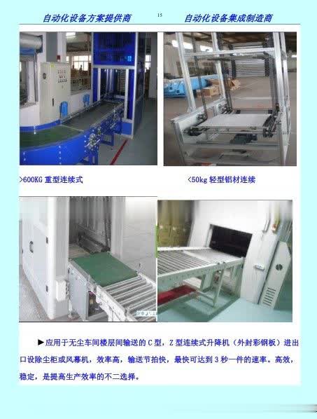 深圳供應往複式連續式提升機