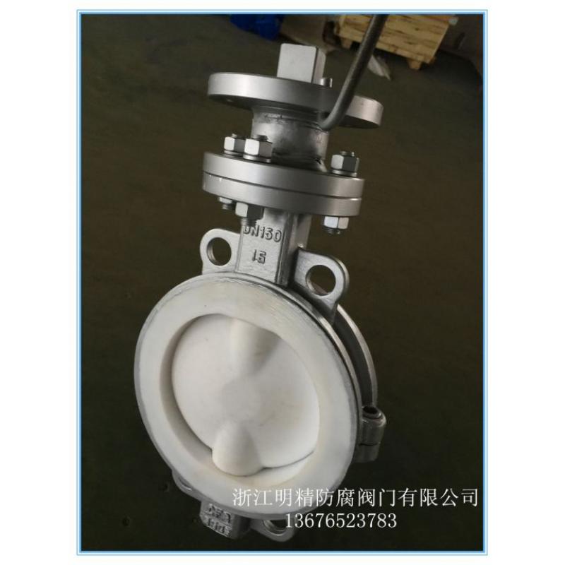 浙江明精 襯氟閥門 襯裏蝶閥 不鏽鋼襯氟對夾式蝶閥