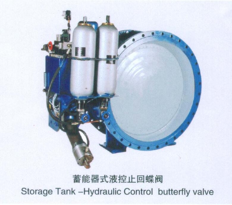 電液控快關蝶閥 蓄能式液控閥門 可集散控製多台閥門 ， 具有緩閉止回功能