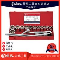 天賦工具1"係列 15件套公製重型套筒扳手組GS-815M