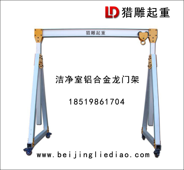 潔淨室鋁合金龍門吊