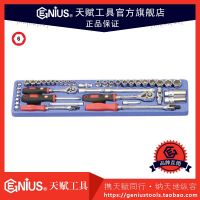天賦工具44件公製手動套筒扳手組TS-3244