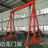 東莞大朗移動龍門架製作維修-成宇起重