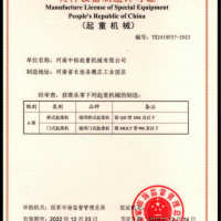 河南中標起重機獲得特種設備製造許可證