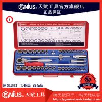 天賦工具43件公英製套筒扳手組GS-2343MS