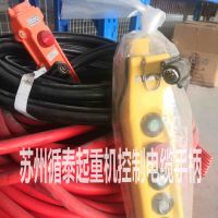 蘇州起重機控製電纜手柄