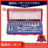 天賦工具20件套英製套筒扳手組GS-320S