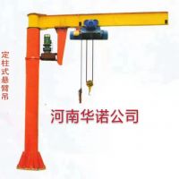 機械製造有限公司懸臂吊係列河南華諾