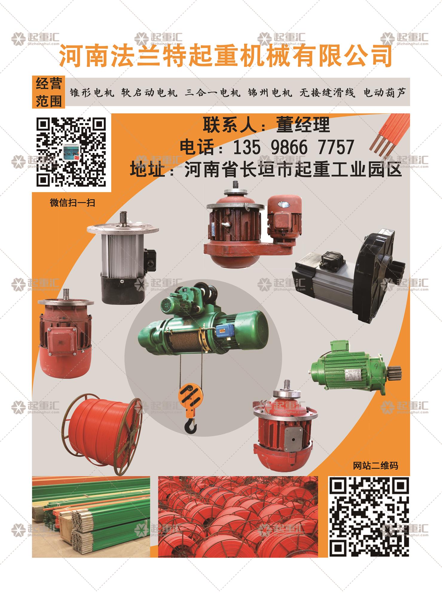 河南法蘭特起重機械有限公司已加入（起重彙采購指南）
