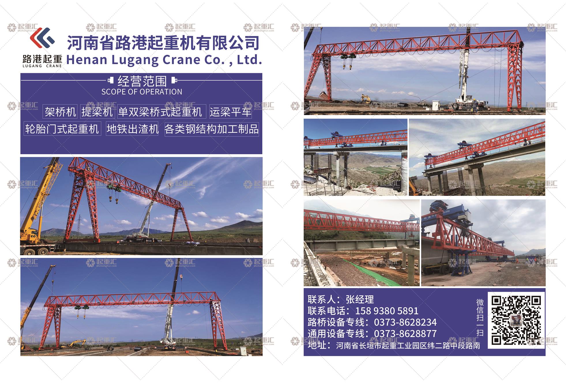 河南省路港起重機有限公司已加入《起重彙采購指南》！