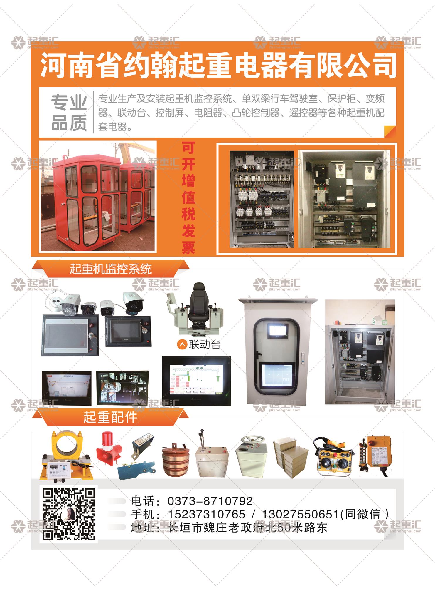 河南省約翰起重電器有限公司已加入《起重彙采購指南》！