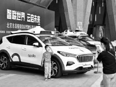北京高級別自動駕駛示範區落地亦莊