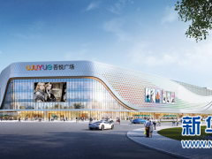 吾悅廣場落子江津雙福新區 計劃2022年底前開業