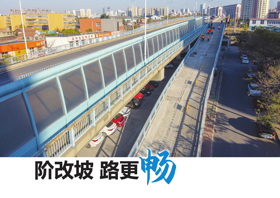 階改坡 路更暢 經六路跨鐵路橋通車16年後，輔道進行大改造上行方向左半幅階梯改坡道，下行方向新建坡道
