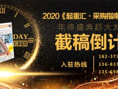 《起重彙采購指南》第二十一期即將麵世，截稿進入倒計時