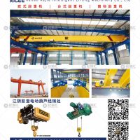 河南省科傑智能起重機械有限公司入駐起重機械網啦