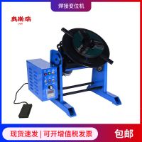 哪裏賣變位機30公斤/50公斤/100公斤焊接變位器廠家