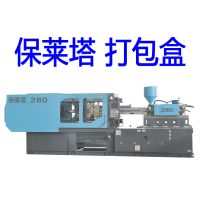 保萊塔一次性打包盒製造機械 打包盒製造機械設備280注塑機