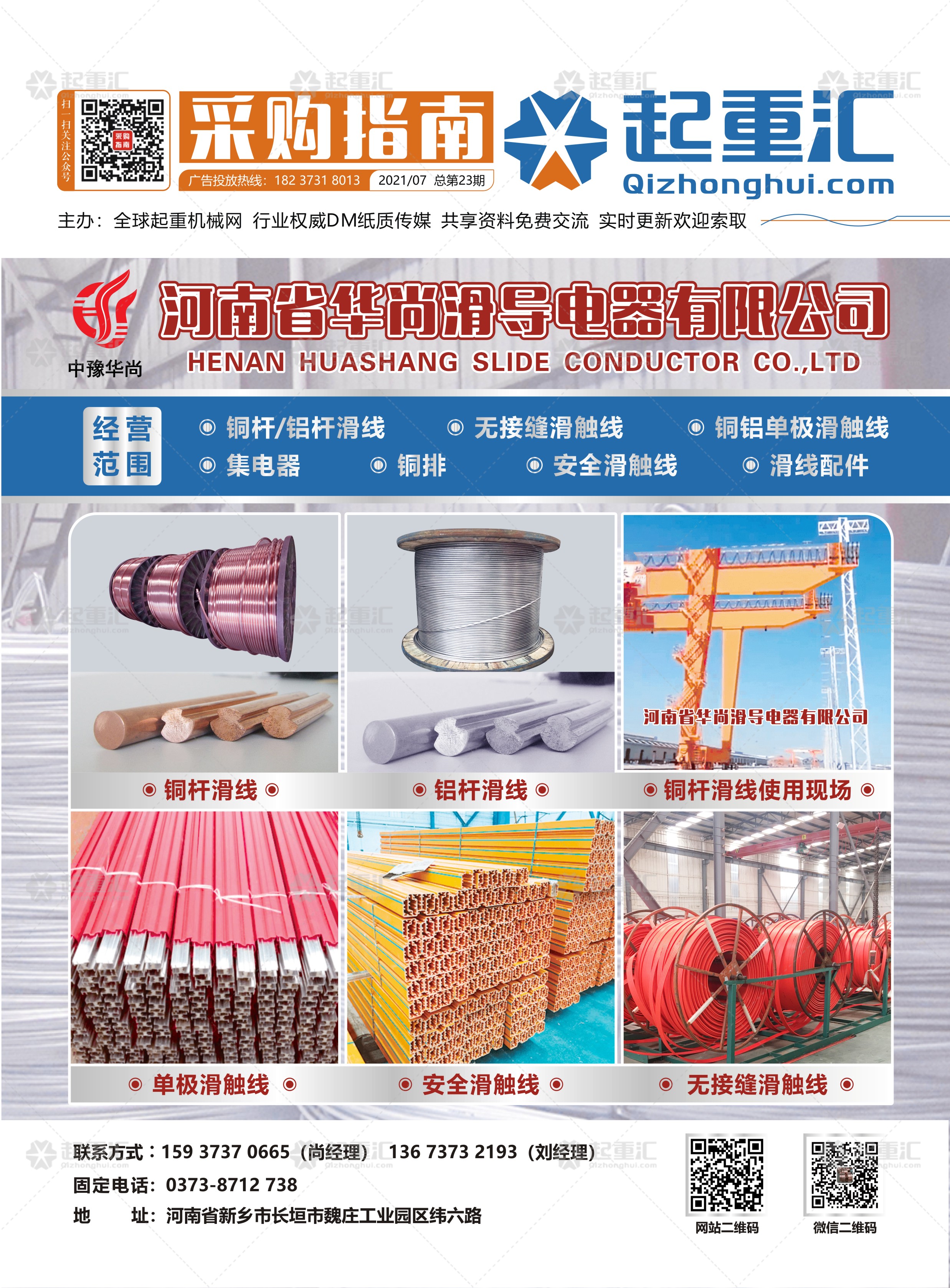 河南省華尙滑導電器有限公司-銅杆滑線-單極滑觸線