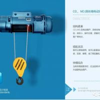 延安誌丹縣行吊廠家銷售鋼絲繩電動葫蘆