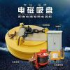 雲南江川縣電磁吸盤