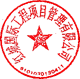 紅城國際工程項目管理有限公司 簽於 2026-05-07 18:48:33