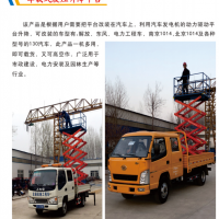 河南車載式液壓升降平台廠家