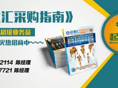 《起重彙·采購指南》招商進行中